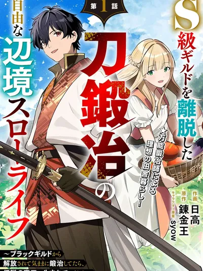 S-kyuu Guild wo Ridatsu Shita Katanakaji no Jiyuu na Henkyou Slow Life [ Rithar scans ] Manga Online