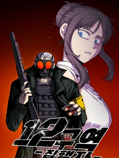 Sector 12 Manga Online