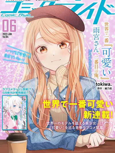 Sekai de Ichiban “Kawaii” Amamiya-san, Nibanme wa Ore. Manga Online