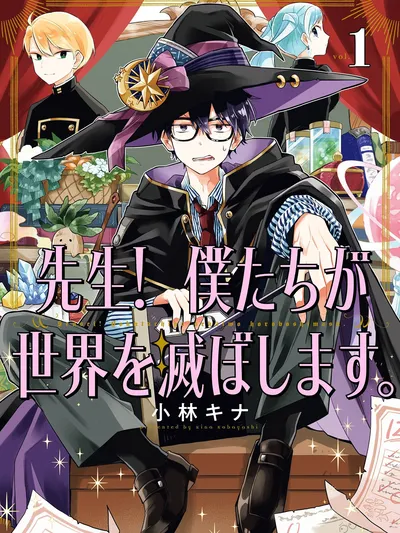 Sensei! Bokutachi ga Sekai wo Horoboshimasu. Manga Online