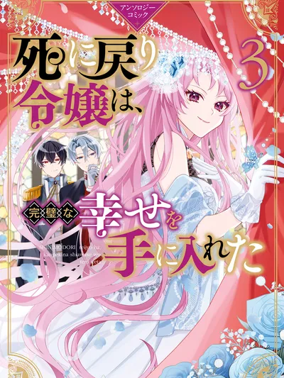 Shi ni Modori Reijou wa, Kanpeki na Shiawase wo Teniireta Manga Online