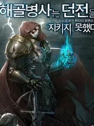 Skeleton Soldier Manga Online