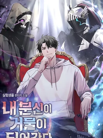 Sovereign of the Infinite Clones Manga Online