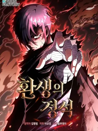 Standard of Reincarnation Manga Online