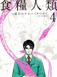 Starving Anonymous Manga Online