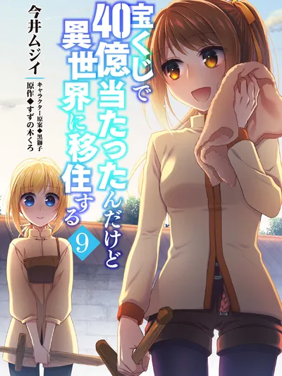 Takarakuji de 40 oku Atatta ndakedo Isekai ni Ijuu Suru Manga Online