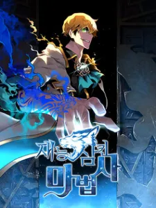 Talent-Swallowing Magician Manga Online