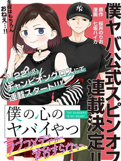 The Dangers in My Heart: The Romantic Comedy Won't Start Manga Online
