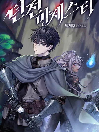 The Dungeon Master Manga Online