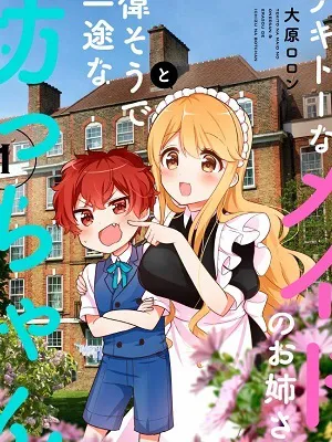 The Earnest Egocentric Duke And His Satisfactory Sisterly Maid Manga Online