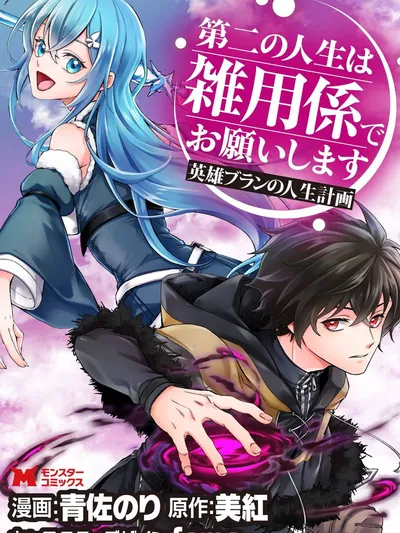 The Former Strongest Hero Lives as a Side Character Manga Online