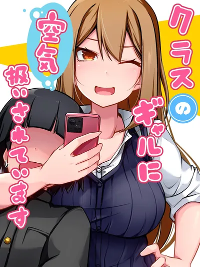 The Gals in My Class Treat Me Like Air Manga Online