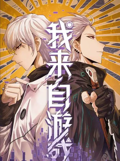 The Game That I Came From Manga Online