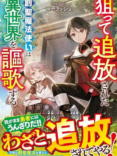 The Genesis Sorcerer Who Was Deliberately Banished Rules Over Another World [ Rithar scans ] Manga Online