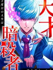 The Genius Assassin's Second Life Begins at the Academy Manga Online