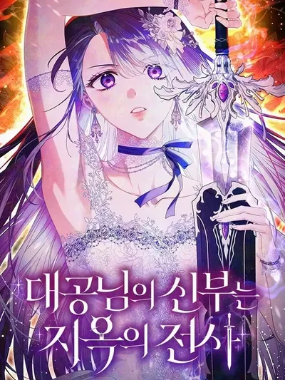 the grand duke's bride is a warrior from hell Manga Online
