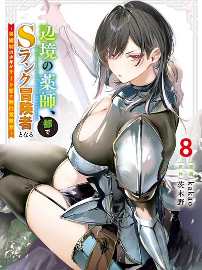 The Healer Ditches the Boonies to Become an S-Rank Adventurer: The Boy from the Hero's Village Doesn't Know His Cheat Medicine Is Unrivaled Manga Online