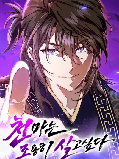 The Heavenly Demon Wants a Quiet Life Manga Online