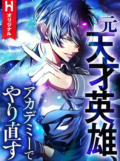 The Hero Starts Over at the Academy Manga Online