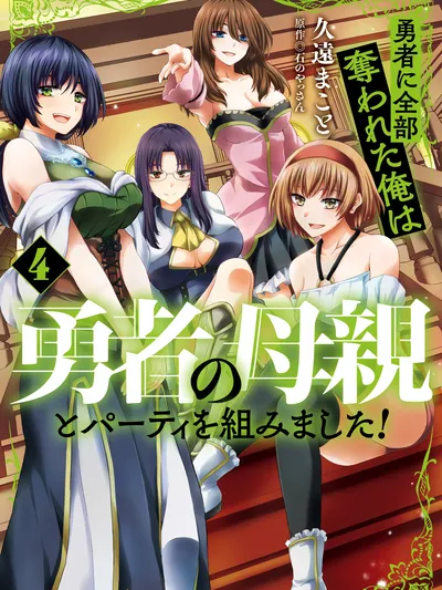 The Hero Took Everything from Me, So I Partied with the Hero's Mother! Manga Online