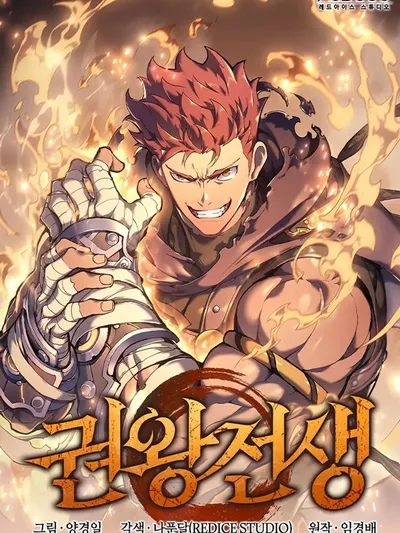 The Indomitable Martial King