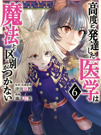 THE ISEKAI DOCTOR - Any Sufficiently Advanced Medical Science Is Indistinguishable From Magic. Manga Online