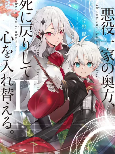 The Lady of the Villainous Family Comes Back From the Dead and Has a Change of Heart Manga Online