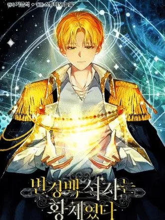 The Margrave's Bastard Used To Be The Emperor Manga Online