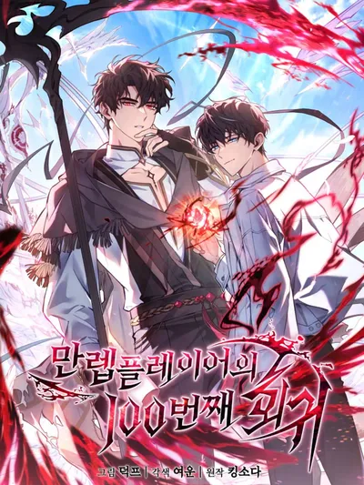 The Max-Level Player's 100th Regression Manga Online