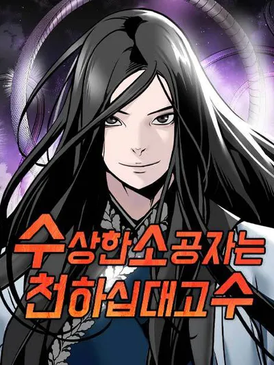 The Mysterious World's Greatest Martial Artist Little Prince Manga Online