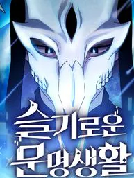 The Nebula's Civilization Manga Online