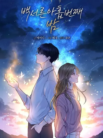 The One Hundred Thirty-Ninth Night Manga Online