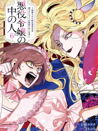 The One Within the Villainess Manga Online