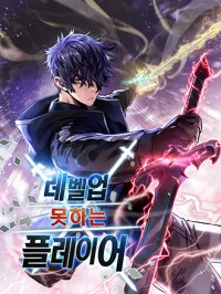 The Player That Can't Level Up Manga Online