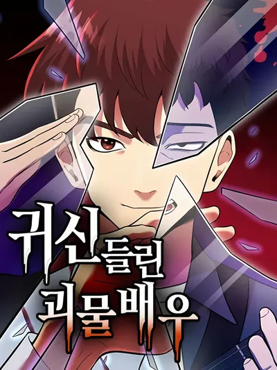 The Possessed Prodigy Actor Manga Online