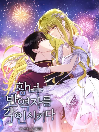 The Princess Imprints the Traitor Manga Online