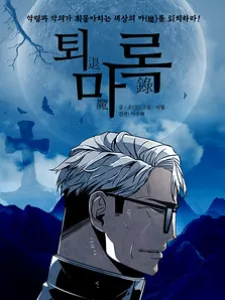 The Soul Guardians Manga Online