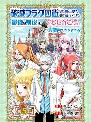 The Strongest Villain, Who Had Hidden Himself Deep in the Mountains to Escape His Downfall, Is Dragged Back Into the Spotlight by the Heroine He Once Saved Manga Online