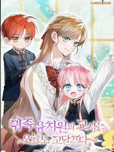 The Teacher at the Noble Kindergarten Is Having a Hard Time Again Today Manga Online