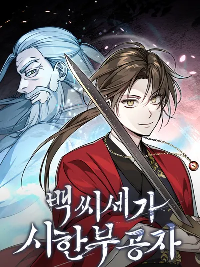 The Terminally Ill Young Master of the Baek Clan Manga Online