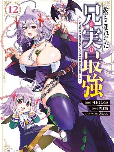 The Useless Brother Is Now the Strongest Manga Online