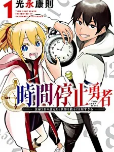 Time Stop Brave Manga Online