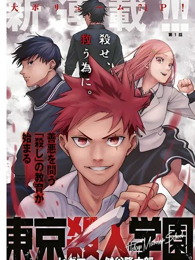 Tokyo Murder School Manga Online