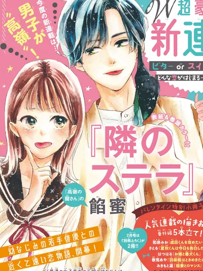 Tonari no Stella Manga Online