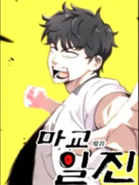 Top Delinquent of the Demonic Cult Manga Online