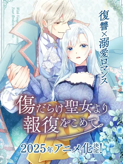 Vengeance From A Saint Full Of Wounds