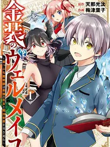 Vermeil In Gold - A Magician Pushes Through The Magical World With The Strongest Disaster Manga Online