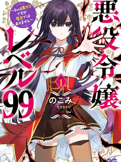 Villainess Level 99 ~I May Be the Hidden Boss but I'm Not the Demon Lord~ Manga Online