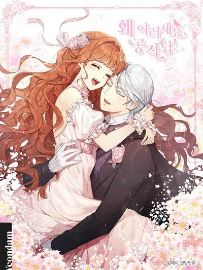 What's Wrong With You, Duke? Manga Online