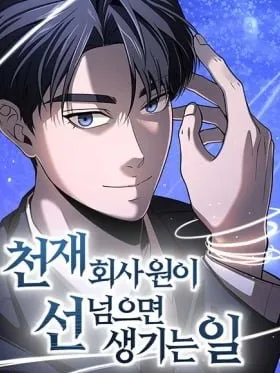 When a Genius Office Worker Goes Too Far Manga Online